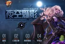前沿手游：DNF暗夜使者二次覺醒內容 DNF忍者二覺刷圖加點