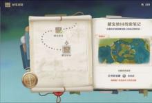 前沿手游:原神藏寶地14在哪 寶藏地14奧藏山寶藏位置圖解