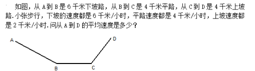 小學(xué)求平均速度的應(yīng)用題