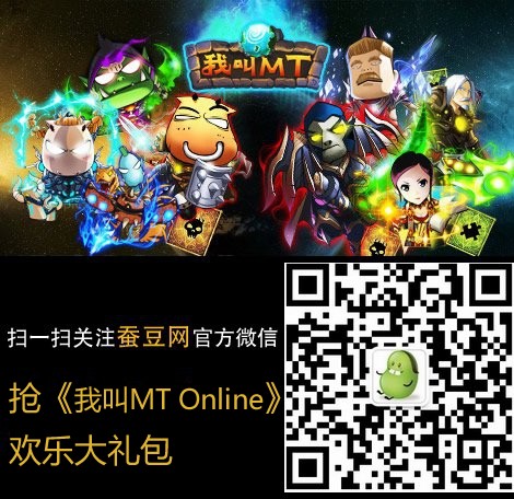 萬(wàn)圣節(jié)福利 《我叫MT》歡樂(lè)大禮包