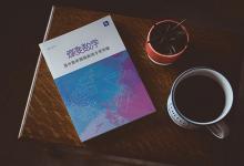教育資訊:《蝶變高中數(shù)學(xué)圓錐曲線專項突破》內(nèi)容介紹