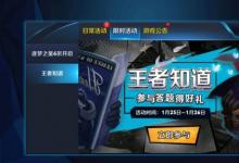 前沿手游:五軍對決的敵人不包括?王者榮耀王者知道2018答案