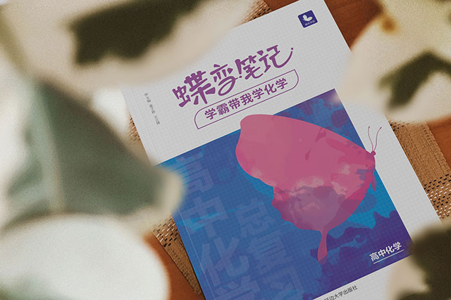 高中理科化學(xué)好用的教輔書(shū)