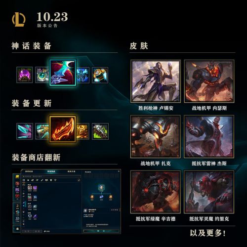 LOL11月12日更新維護結(jié)束時間 LOL新版本10.23多久更完