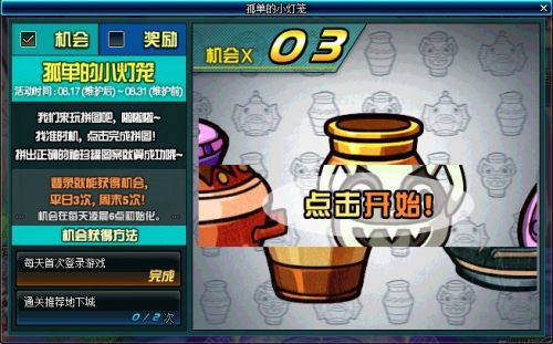 DNF孤單的小燈籠活動攻略 孤單的小燈籠獎勵一覽