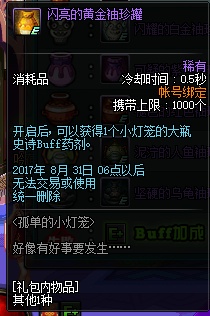 DNF孤單的小燈籠活動攻略 孤單的小燈籠獎勵一覽