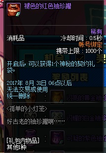 DNF孤單的小燈籠活動攻略 孤單的小燈籠獎勵一覽