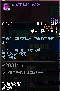 DNF孤單的小燈籠活動攻略 孤單的小燈籠獎勵一覽