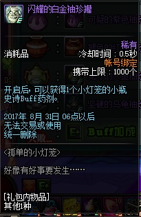 DNF孤單的小燈籠活動攻略 孤單的小燈籠獎勵一覽