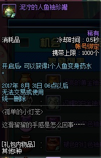 DNF孤單的小燈籠活動攻略 孤單的小燈籠獎勵一覽