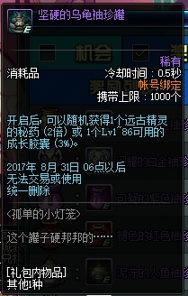 DNF孤單的小燈籠活動攻略 孤單的小燈籠獎勵一覽