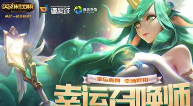 lol幸運召喚師2019年5月活動地址