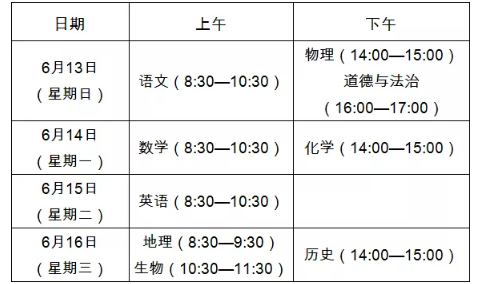 泰安2021年中考時(shí)間