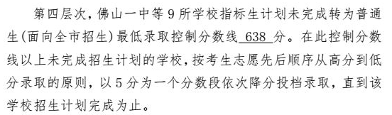 2018年佛山中考分?jǐn)?shù)線