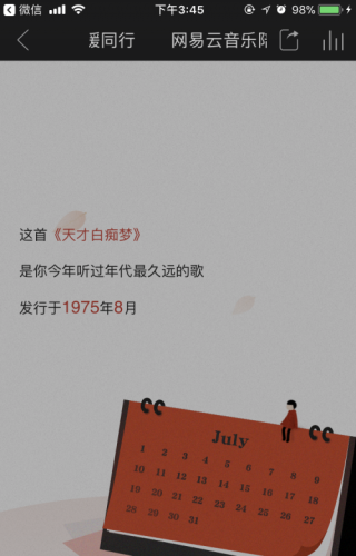 2017網(wǎng)易云音樂陪你溫暖同行怎么玩 你的2017聽歌報告怎么看
