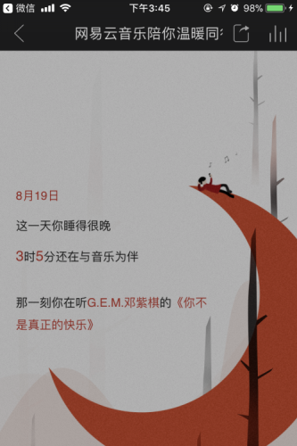 2017網(wǎng)易云音樂陪你溫暖同行怎么玩 你的2017聽歌報告怎么看