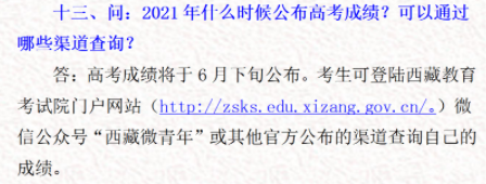 西藏高考成績公布時間