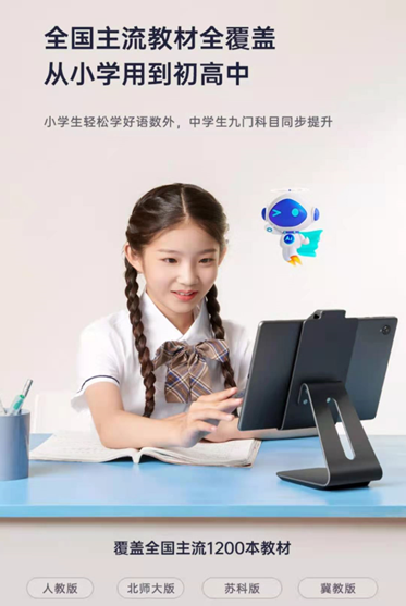 步步高學習機