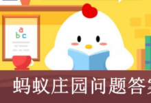 前沿手游：成語飲鴆止渴形容用錯誤方法脫困，其中鴆是一種?