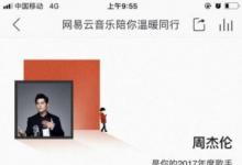 前沿手游：2017網(wǎng)易云音樂陪你溫暖同行怎么玩 你的2017聽歌報告怎么看
