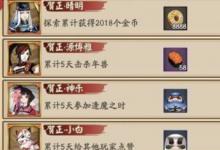 前沿手游：陰陽師掃地工的2018、今夕何夕、不知天上宮闕答案是什么