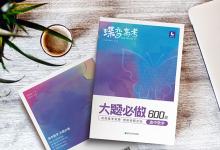 教育資訊:高考數(shù)學(xué)大題題型歸納總結(jié)教輔書推薦