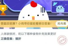 前沿手游：人體缺鐵時(shí)吃以下哪種食物補(bǔ)充效果更好?
