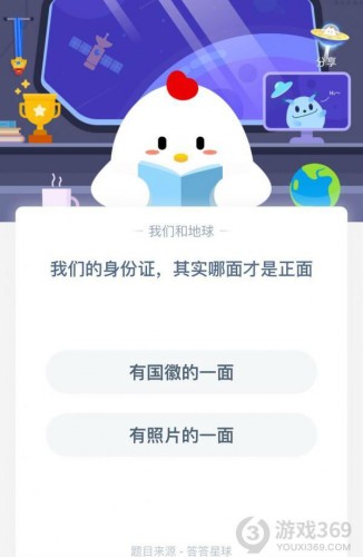 螞蟻莊園5月27日答案是什么 我們的身份證其實哪面才是正面答案