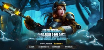 lol鋼鐵軍團(tuán)的能量洪流活動(dòng)地址 鋼鐵軍團(tuán)拉克絲免費(fèi)拿