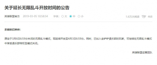LOL無限亂斗什么時候結(jié)束 2019無限亂斗活力結(jié)束時間什么時候/延長到4月3日嗎