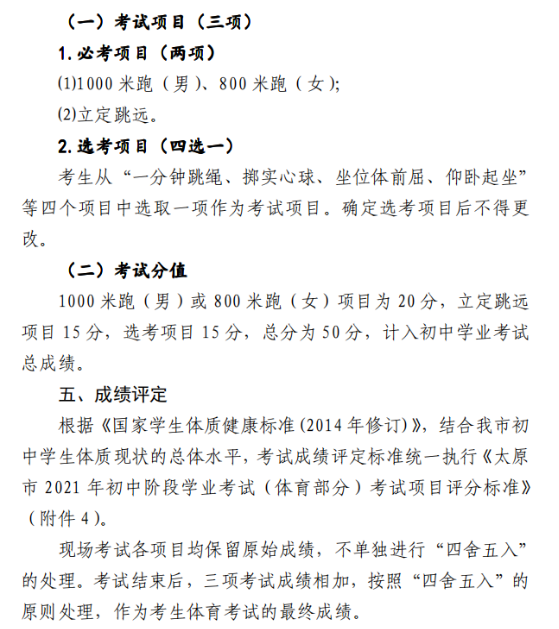 2021年中考體育項目