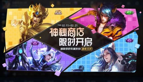 王者榮耀神秘商店2021年開啟時間 神秘商店2021什么時候開啟
