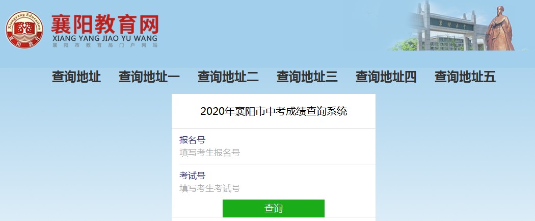 襄陽成績查詢?nèi)肟?name=
