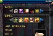前沿手游：DNF7周年慶站街活動(dòng)6月28日再度開(kāi)啟