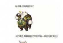 前沿手游：dnf獸人王國守衛(wèi)戰(zhàn)打法攻略 dnf春節(jié)地下城副本NPC介紹