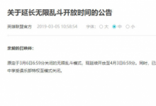 前沿手游：LOL無限亂斗何時結束？時間定格在4月3日