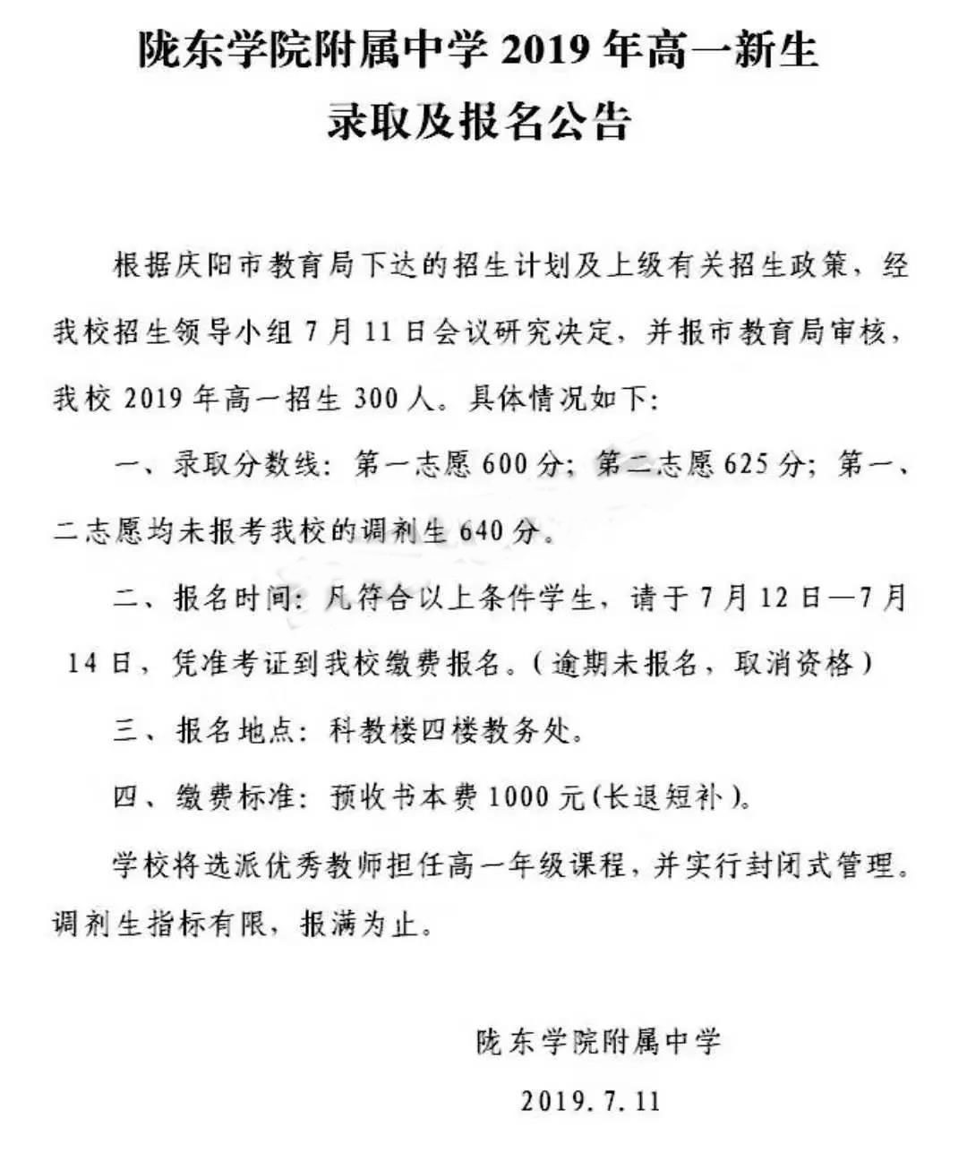 2019甘肅慶陽隴東學院附中中考錄取分數線