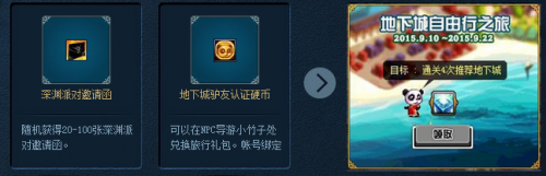 dnf地下城自由行之旅活動網(wǎng)址 每日可領深淵派對邀請函
