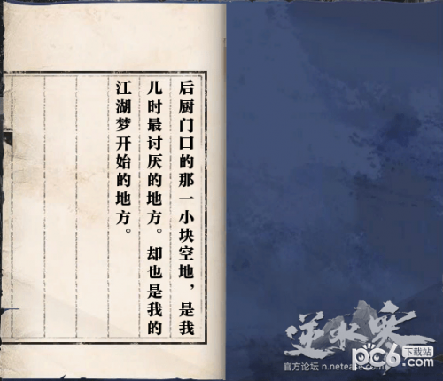 逆水寒61級(jí)歲月神偷流程攻略 逆水寒歲月神偷任務(wù)攻略
