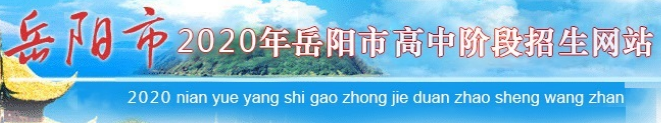 岳陽中考成績查詢入口