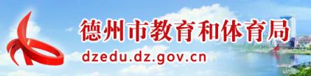 德州市中考成績(jī)查詢網(wǎng)站入口