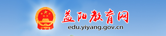 益陽(yáng)中考成績(jī)查詢?nèi)肟?name=