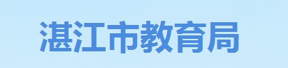 湛江成績查詢?nèi)肟?name=
