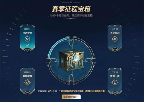 lol新賽季新征程活動獎勵領(lǐng)取地址 新賽季新征程免費(fèi)皮膚領(lǐng)取方法