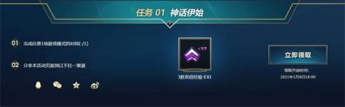 lol新賽季新征程活動獎勵領(lǐng)取地址 新賽季新征程免費(fèi)皮膚領(lǐng)取方法