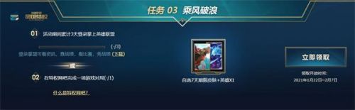 lol新賽季新征程活動獎勵領(lǐng)取地址 新賽季新征程免費(fèi)皮膚領(lǐng)取方法