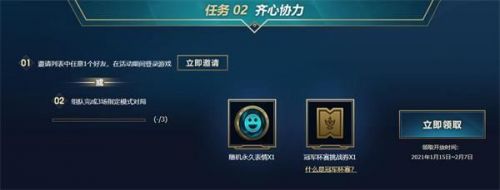 lol新賽季新征程活動獎勵領(lǐng)取地址 新賽季新征程免費(fèi)皮膚領(lǐng)取方法