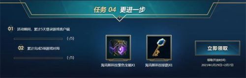 lol新賽季新征程活動獎勵領(lǐng)取地址 新賽季新征程免費(fèi)皮膚領(lǐng)取方法