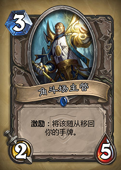 爐石傳說冠軍的試煉爆中立史詩(shī)新卡兩張
