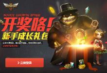 前沿手游:LOL新手禮包 LOL新手禮包怎么領(lǐng) 多少級(jí)能領(lǐng)